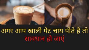 Disadvantages of drinking tea and coffee on an empty stomach