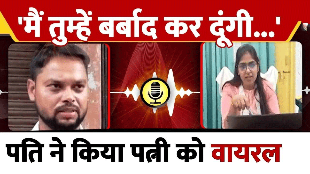 Jyoti Morya Viral Audio
