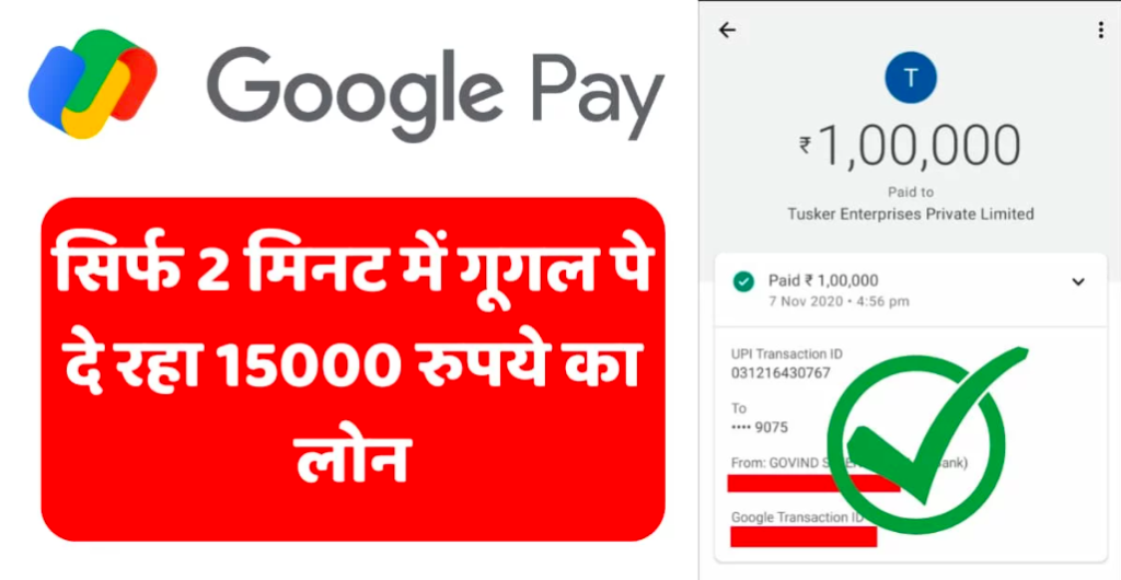 google pay instant loan scheme