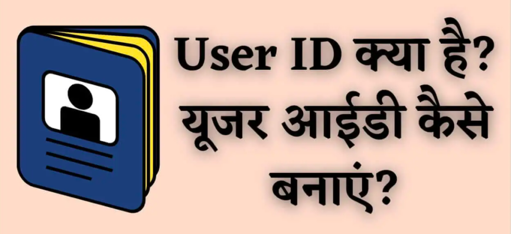 What is User ID and Username