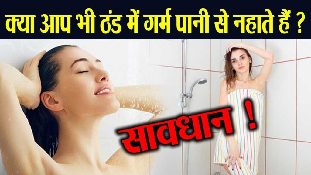 Side effects of bathing with hot water