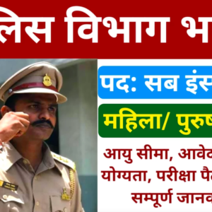 UP Police Sub Inspector (Skilled Players) Recruitment 2023 – Apply Online for 91 Posts